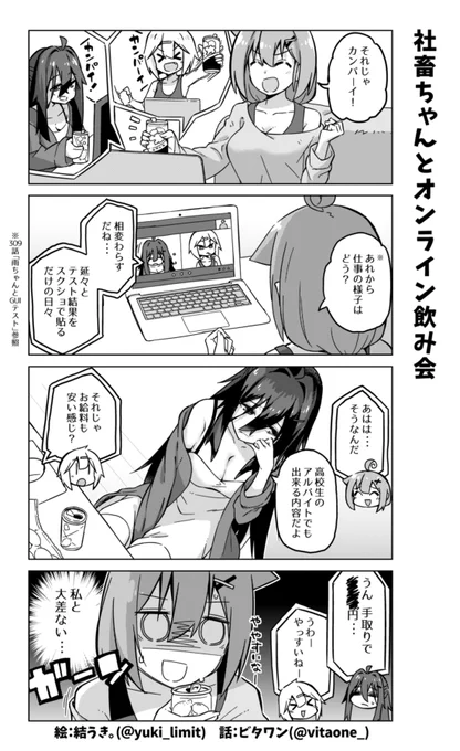 社畜ちゃん漫画の最新話です!٩( 'ω' )وㅤ学生時代の友人達とオンライン飲み会をする社畜ちゃんですが…? 