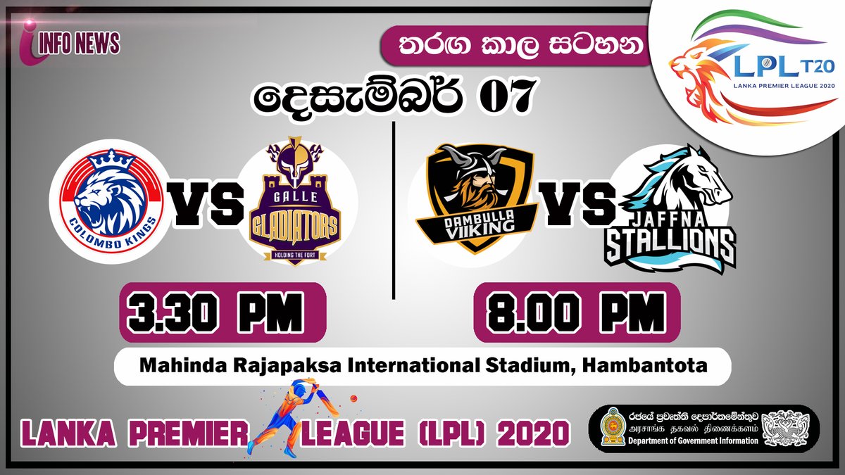 ⚾️🏏Lanka Premier League (LPL) | 2020 දෙසැම්බර් 07 දිනට අදාල තරඟ කාල සටහන⚾️🏏
#Srilankan #Srilanka #lka #Lanka #Ceylon #DGI #Government #Information #Department #News #infodprtsl #Cricket2020 #LPLSL #LPLT20 #Lanka #Premier #League #DambullaVikings  #JaffnaStallions #ColomboKings