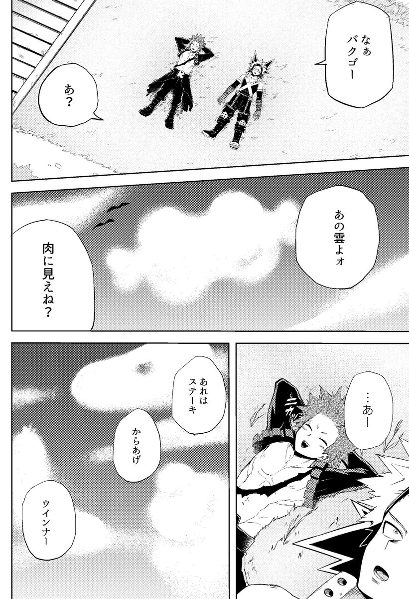 ペーパーにしようと思ってた切爆の漫画 
