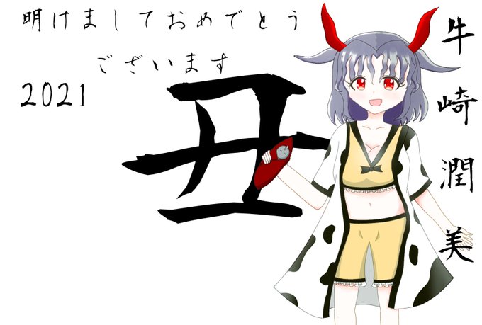 牛崎のtwitterイラスト検索結果 古い順