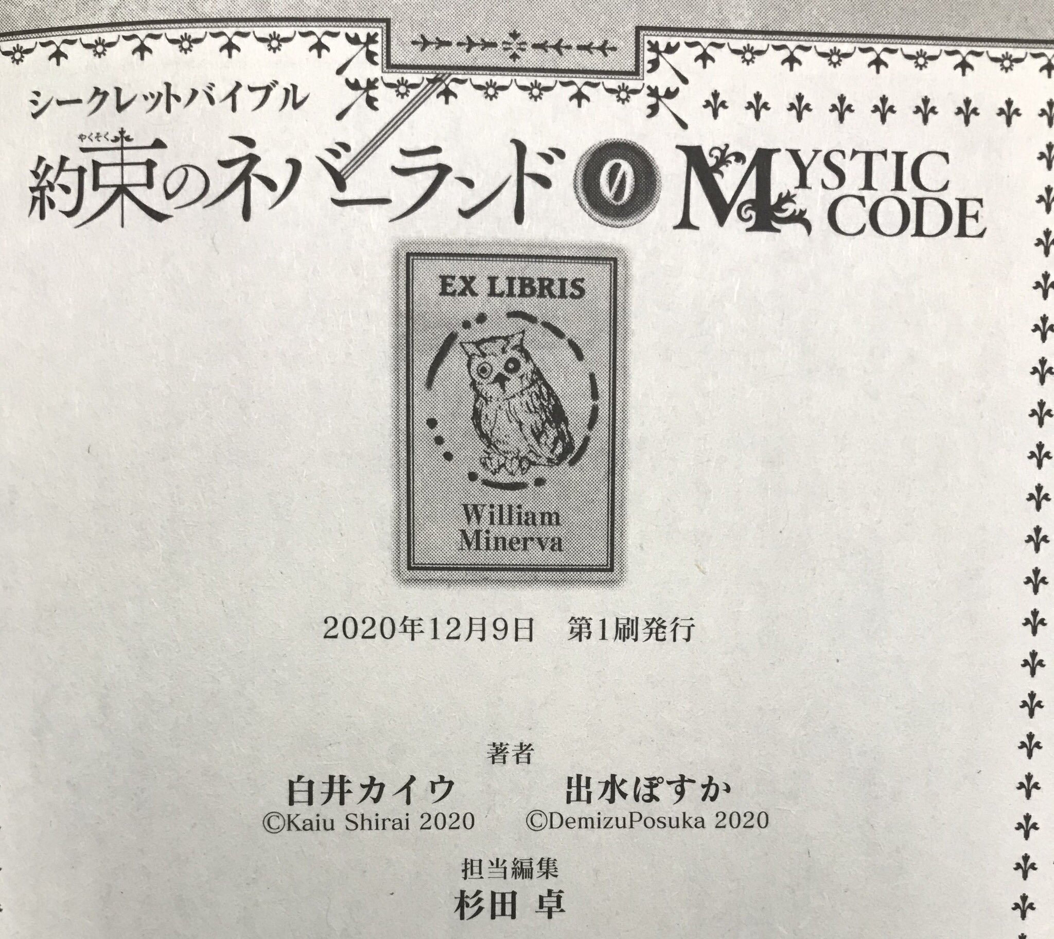 約束のネバーランド 公式 在 Twitter 上 裏話満載の約ネバファンブック シークレットバイブル 約束のネバーランド 0 Mystic Code 発売中 ファンブックの中には 隠しメッセージとモールスが 見つけて解読すると特典がもらえるので ぜひ探して挑戦して