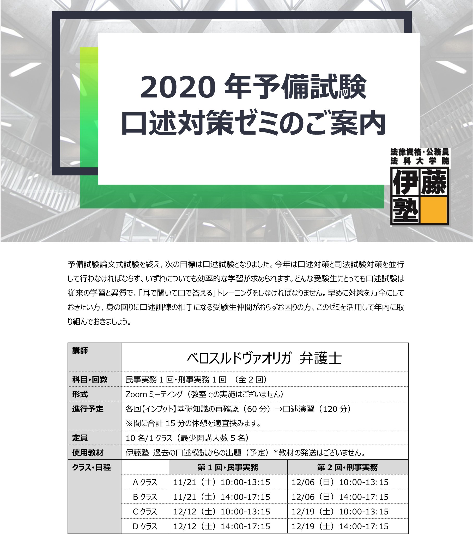 弁護士オリガ Iz ロシア On Twitter 募集開始後すぐに 定員を上回ったため 私から告知等は一切していなかったのですが 最近 土日に伊藤塾で 2020年予備試験口述対策ゼミ を 実施していました 本日 無事に Aクラス Bクラスが終了 ご参加頂いた皆様