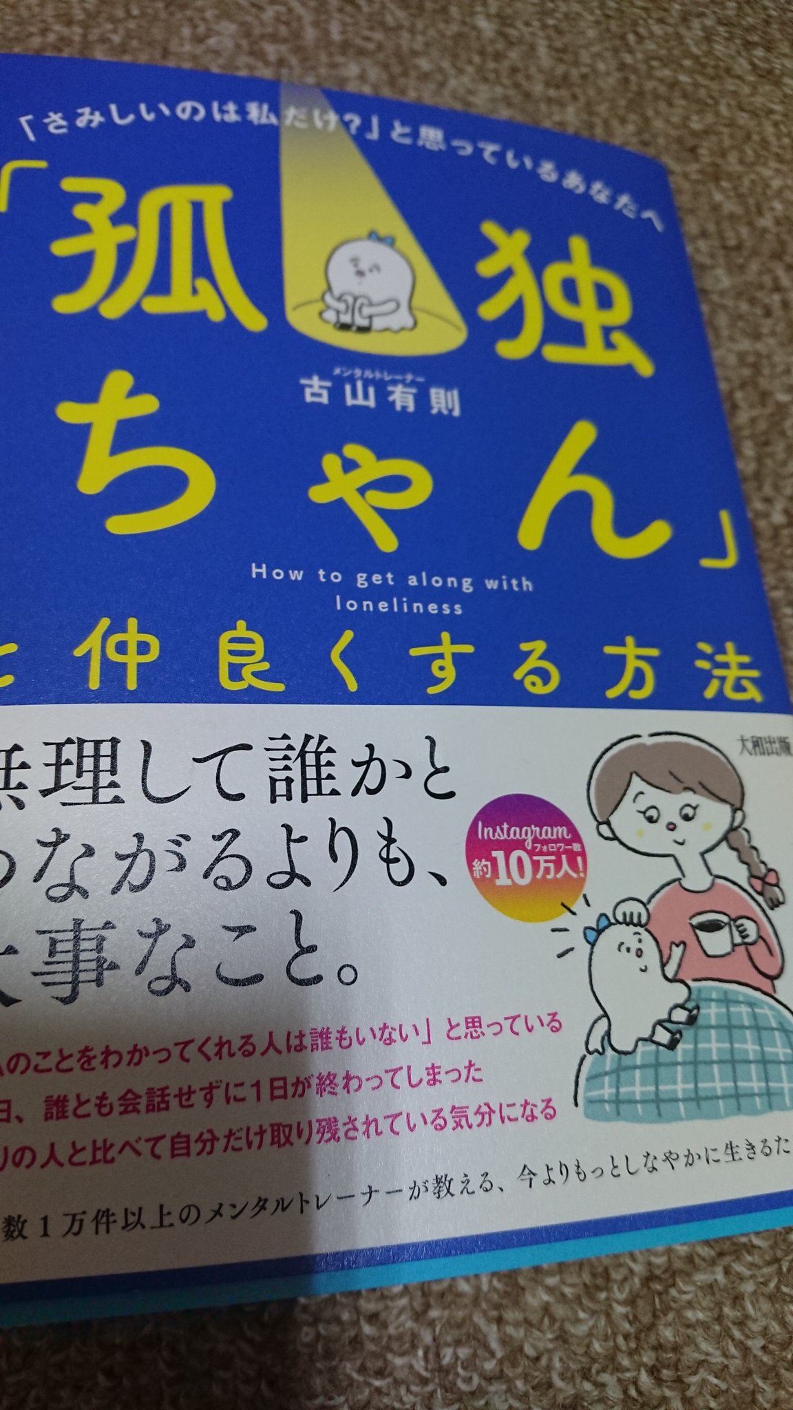 孤独ちゃんと仲良くする方法 Twitter Search Twitter