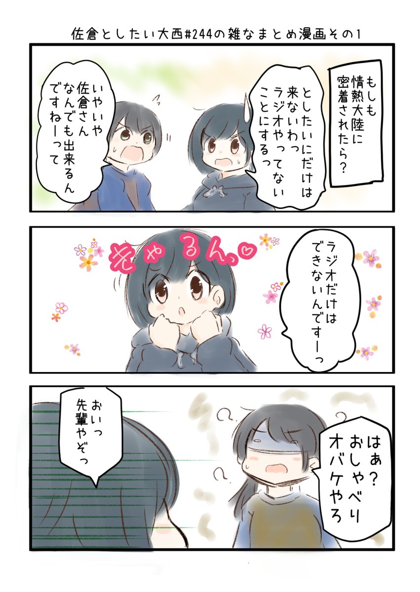 佐倉としたい大西 第244回の雑なまとめ漫画「ワンチャン香菜ちゃんのギリの妹の可能性の巻」 
 
#音泉 #agqr #toshitai 2ページあります( ..)" 