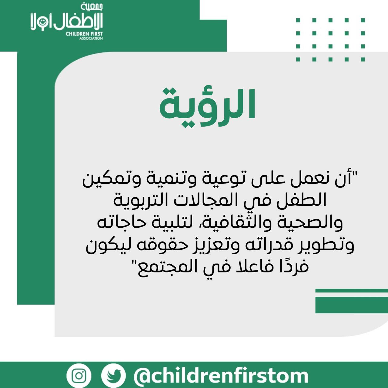 جمعية الأطفال أولا childrenfirstom twitter