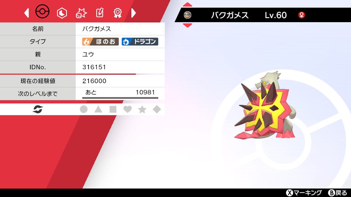 ユウ バクガメスはシールドだから出ないよねえ って悲しんでいたその後ヨロイ島の巣穴で出逢えた ありがとう そしてサンではカキの試練終わったところです