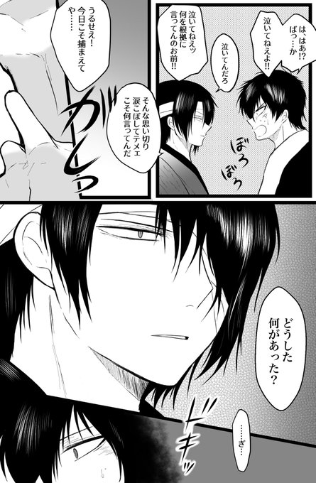 銀土前提の高土 を含むマンガ一覧 リツイート順 2ページ ツイコミ 仮