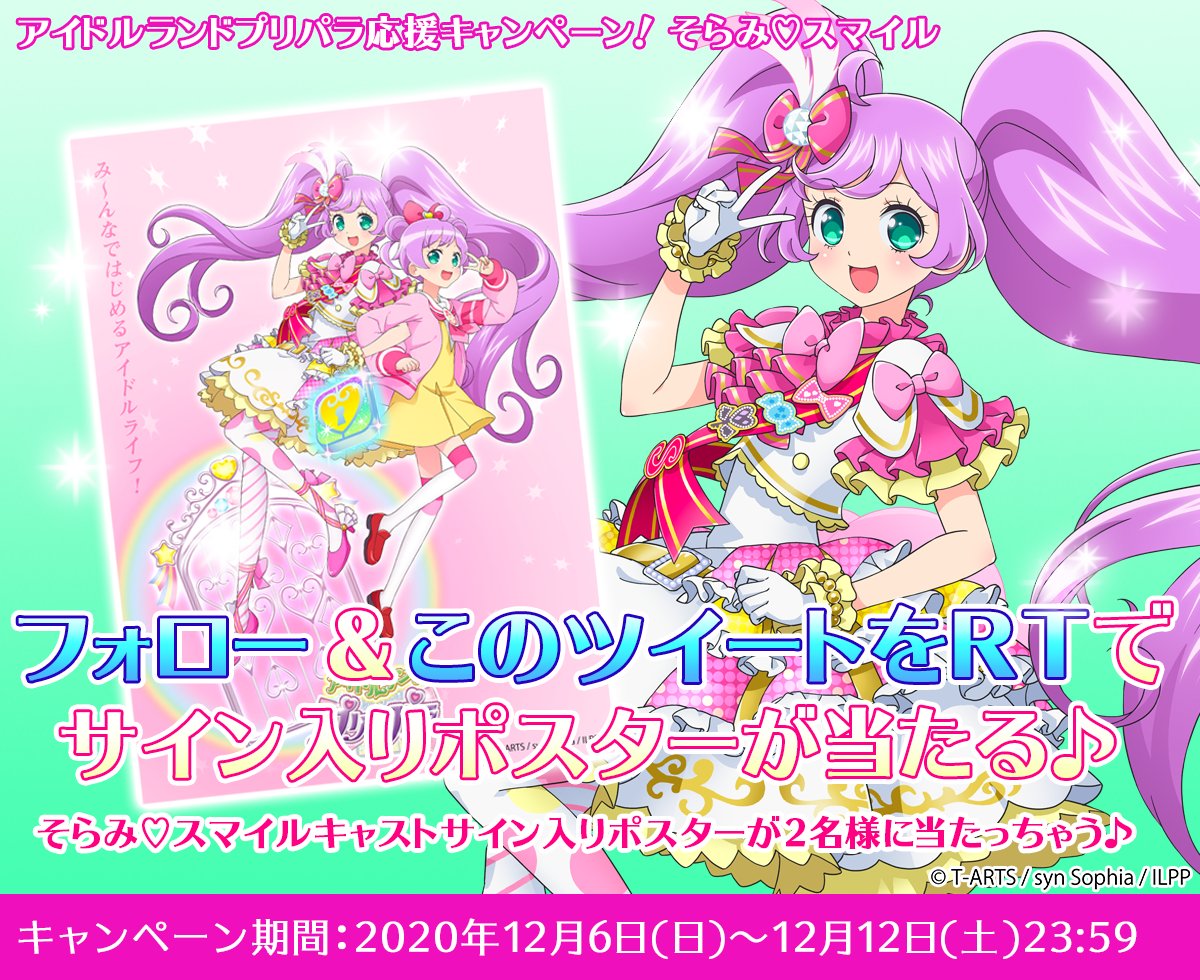 アイドルランドプリパラ公式 : "👓めが兄ぃ最後の