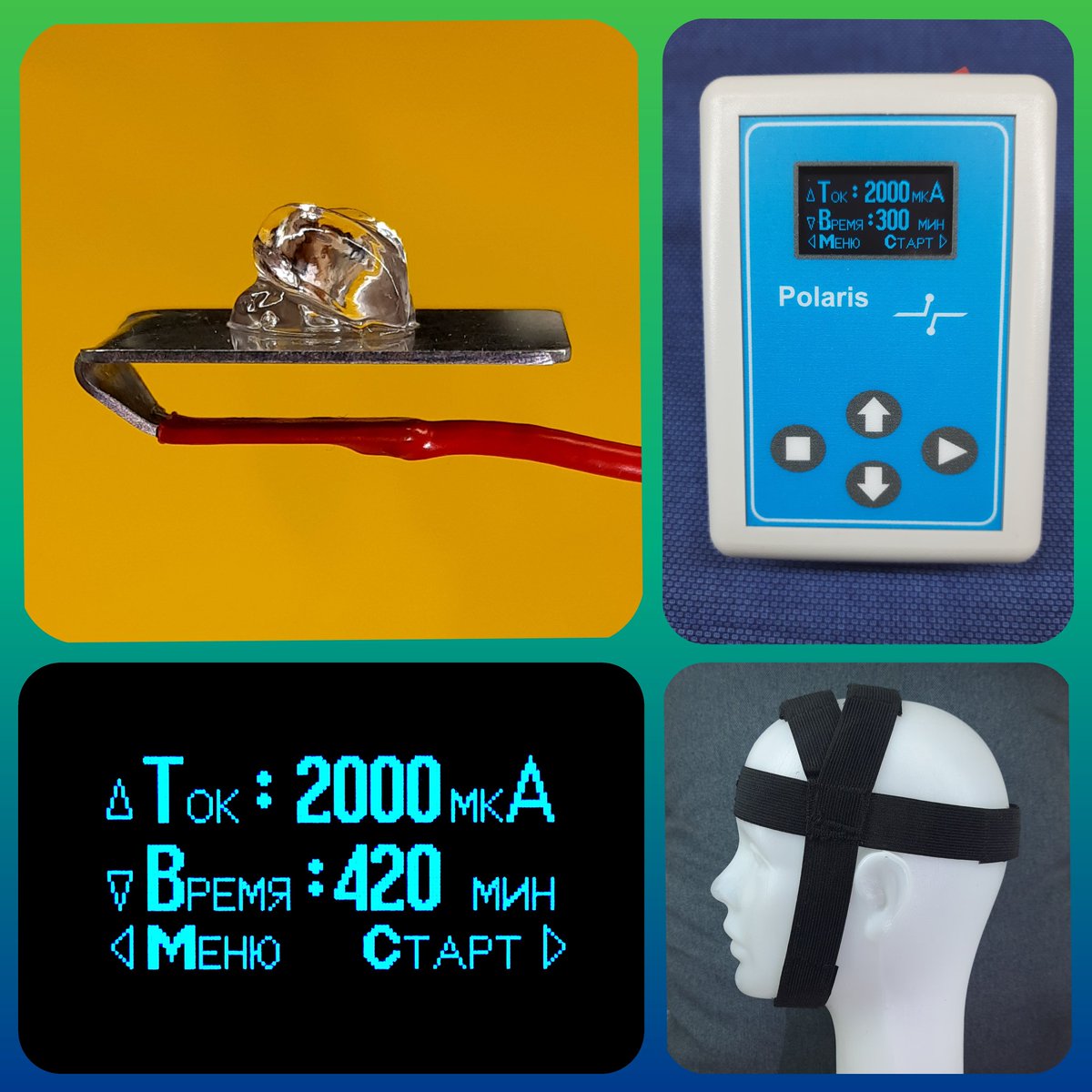 #tDCS device for micropolarisation Polaris. dxcomplex.com.ua/terapevtichesk…
Аппарат "Polaris" для проведения транскраниальной и трансвертебральной микрополяризации (ТКМП, ТВМП, tDCS)

#tdcsdevice