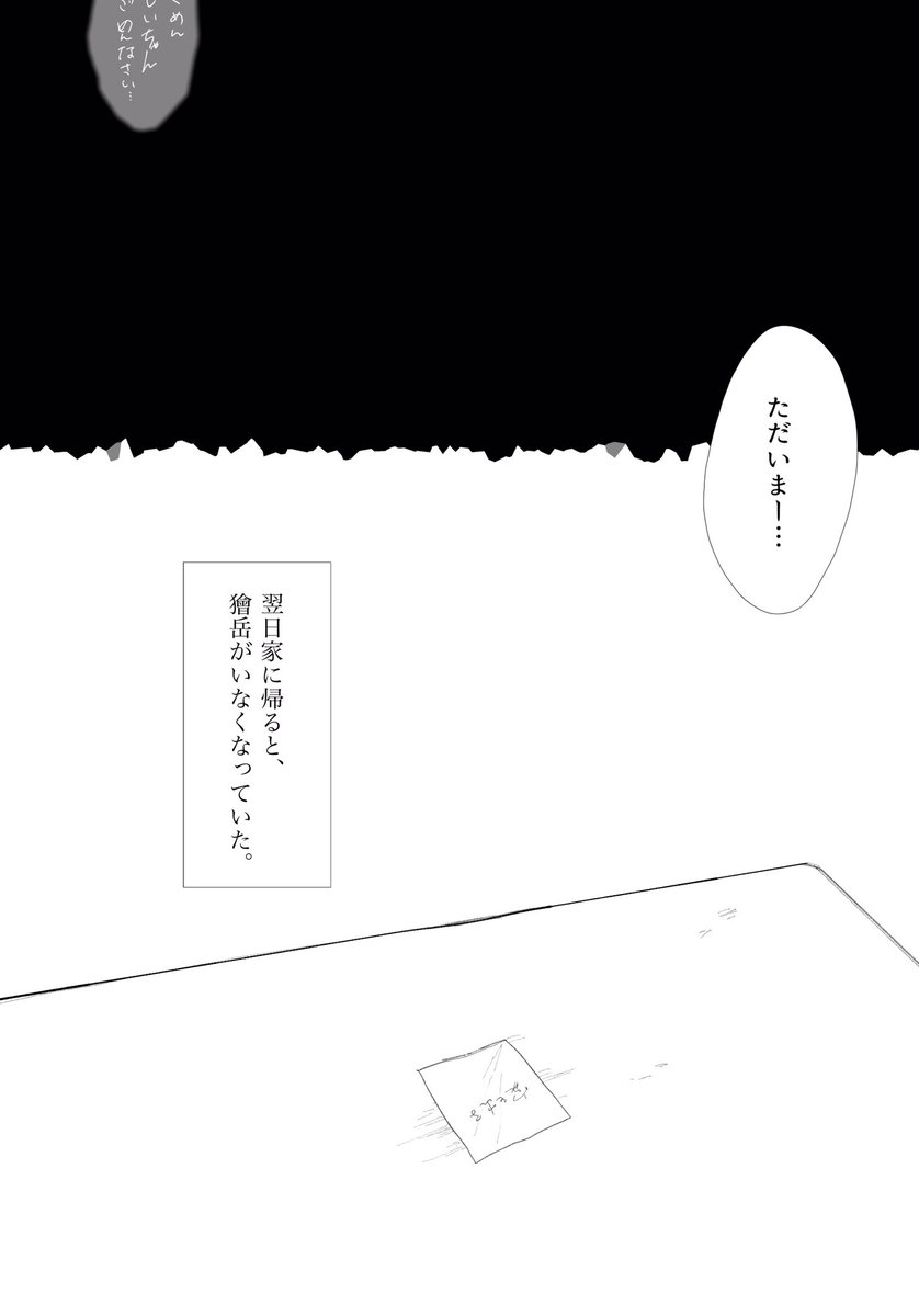 「こんじきの輪」④

「こんな場で喧嘩して、
最後まで仲良くできなくて、
不出来な兄弟で、本当に、本当にごめん。」 