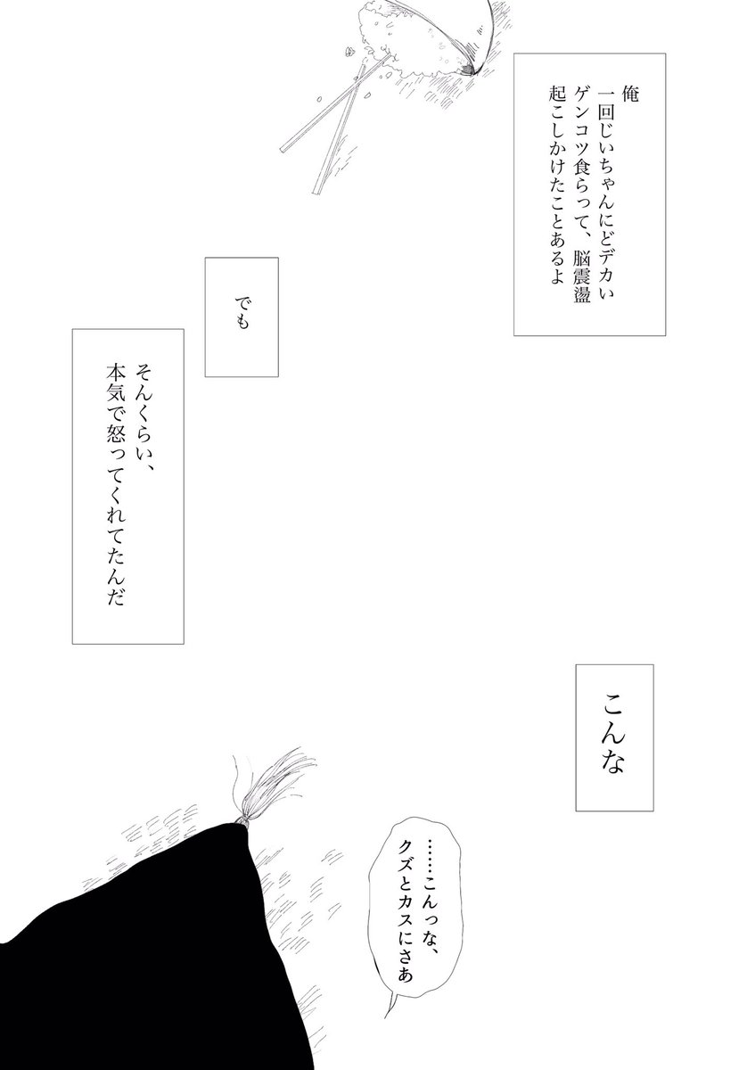 「こんじきの輪」④

「こんな場で喧嘩して、
最後まで仲良くできなくて、
不出来な兄弟で、本当に、本当にごめん。」 