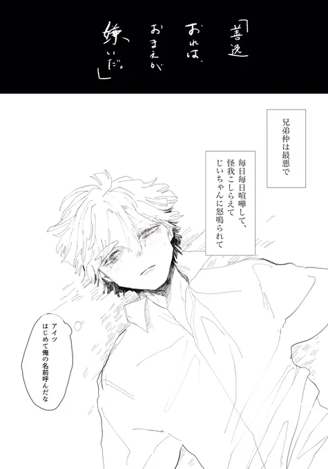 「こんじきの輪」④

「こんな場で喧嘩して、
最後まで仲良くできなくて、
不出来な兄弟で、本当に、本当にごめん。」 