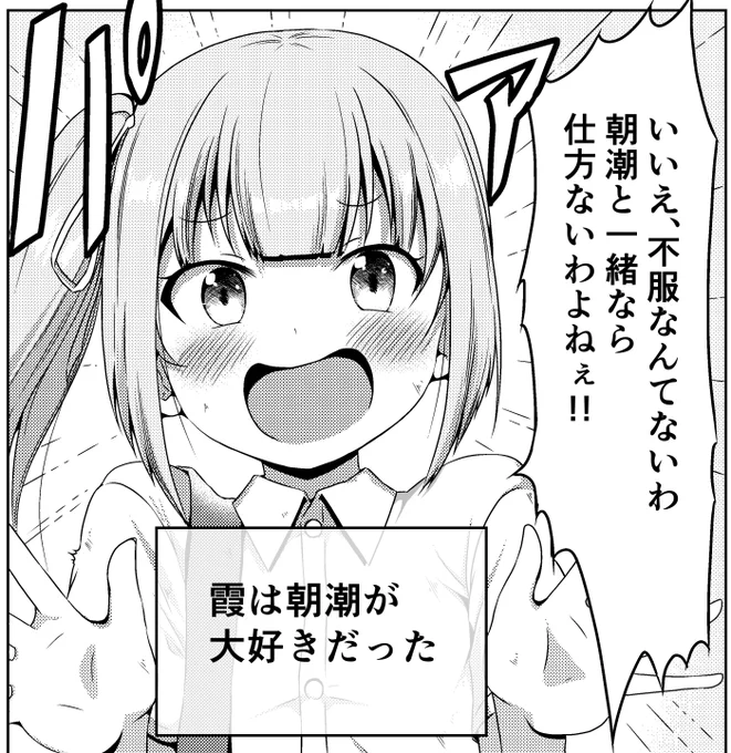 朝潮が大好きな霞の漫画描いてます。 