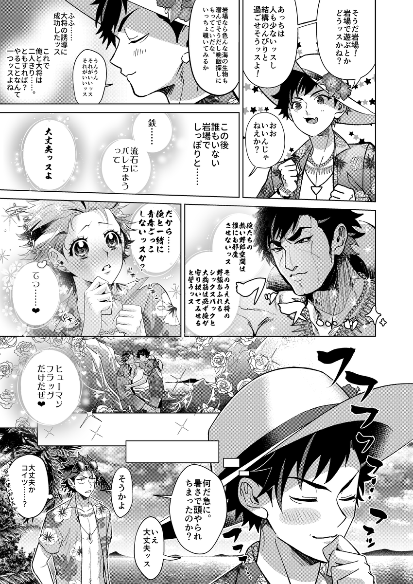 【※一部公開】鉄紅アンソロのページを一部だけ公開しましたその① 