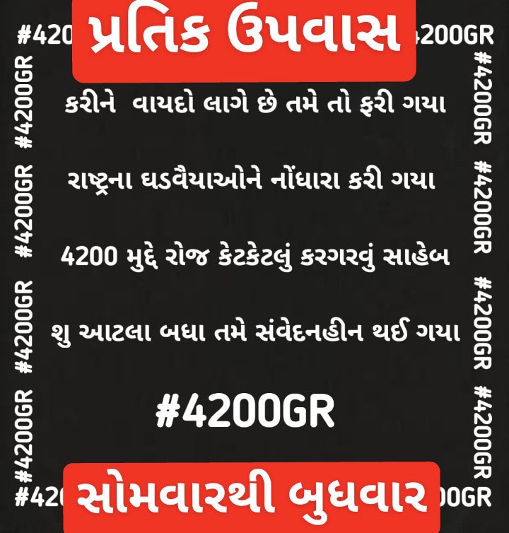 Why Gujarat Govt injustice to Teacher ? #4200GradePay #JusticeToTeacher ⁦<a href="/vijayrupanibjp/">Vijay Rupani Memorial</a>⁩ ⁦<a href="/imBhupendrasinh/">Bhupendrasinh Chudasama</a>⁩ ⁦<a href="/AmitChavdaINC/">Amit Chavda</a>⁩ ⁦<a href="/paresh_dhanani/">Paresh Dhanani</a>⁩ ⁦<a href="/arjunmodhwadia/">Arjun Modhwadia</a>⁩