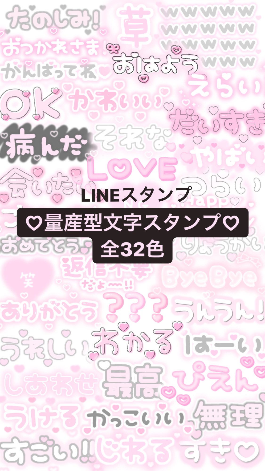 Minonyan Line着せかえ スタンプ 絵文字 量産型文字スタンプ 発売中 T Co H4vqxtcre0 Lineスタンプ 量産型ヲタク 地雷系 地雷系女子 スタンプ ぴえん 透過素材 ジャニヲタさんと繋がりたい 隠しきれないヲタク わーーーー