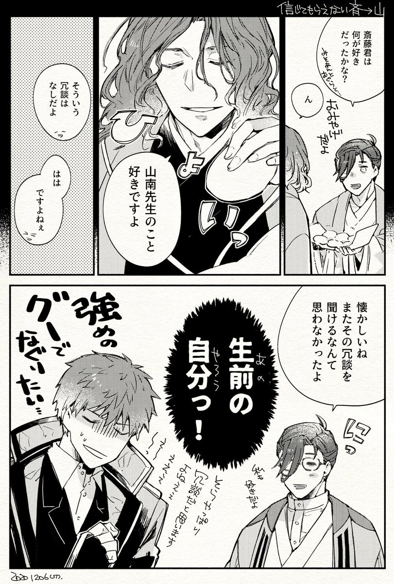 信じてもらえない斎山漫画 