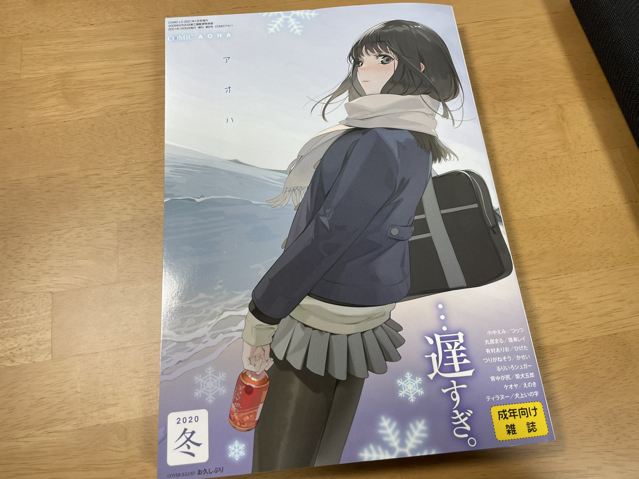 仁野コハク 今号も無事にcomicアオハ買えたのでまた3ヶ月は生きられる 仁野コハク 今号も無事にcomicアオハ買えたのでまた3ヶ月は生きられる