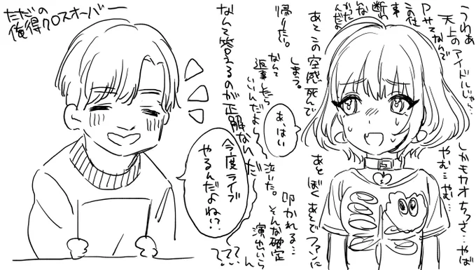 おれしか得しないクロスオーバー 