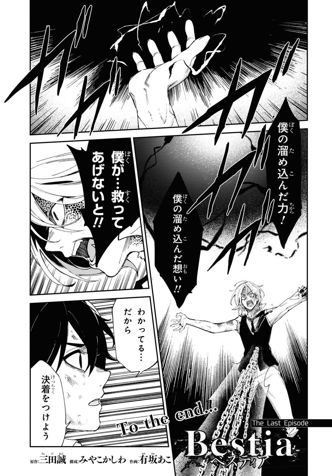 少年エース 三田誠先生 みやこかしわ先生 有坂あこ先生が描く ロンドン幻獣幻想譚 Bestia ベスティア 感動の最終回 出会った全ての幻獣と そして エドガーと共に アスカはニーズヘグへと挑む 全ての戦いがここに決着