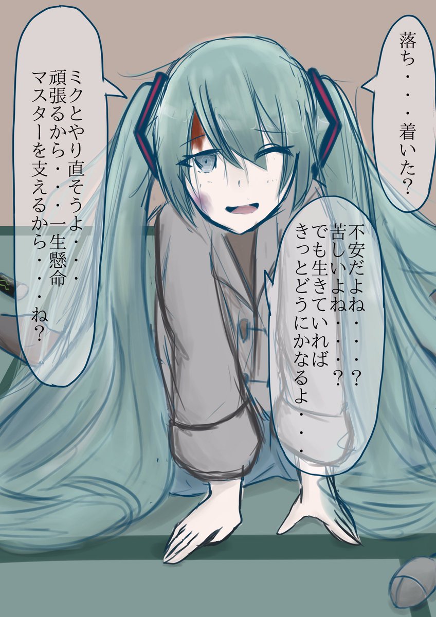 帰宅し記憶が無くなった事に気付き錯乱したマスターを、なだめる初音ミクさん描きました。 