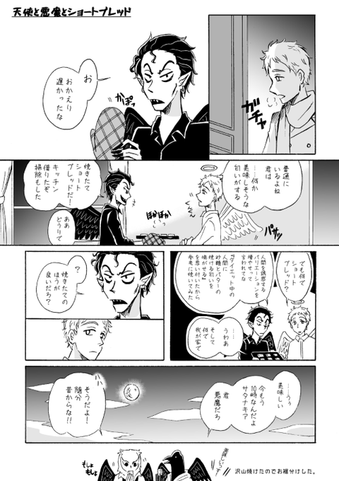 ファンアートです。
ハニエルとサタナキアとショートブレッド。
#AandD
#AandDfanart 
