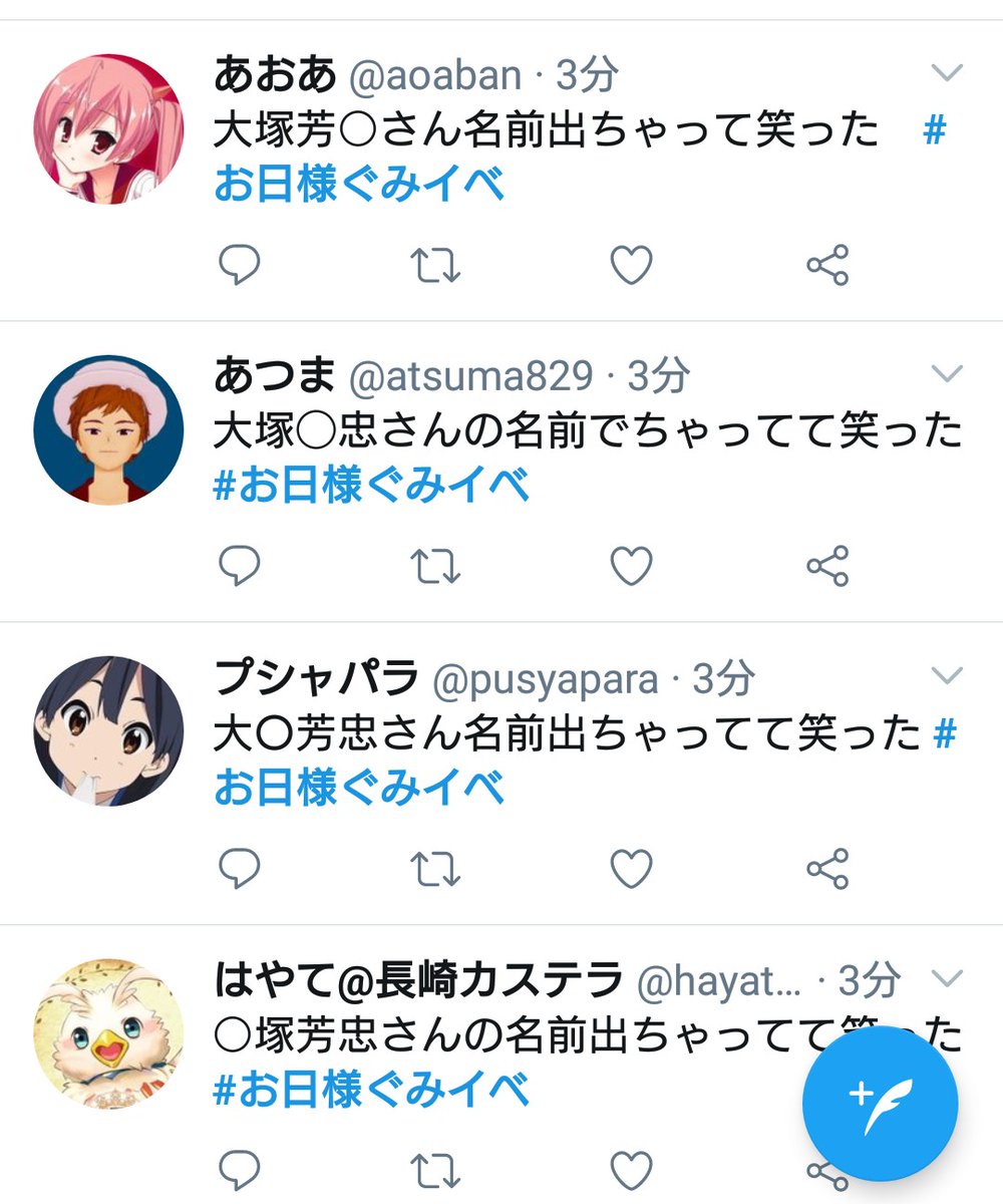 お日様ぐみイベ Twitter Search Twitter お日様ぐみイベ Twitter Search Twitter