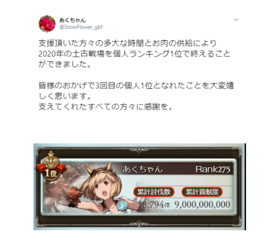 グランブルーファンタジーの古戦場で苦戦する小説家さんに 古戦場個人1位の騎空士様からとんでもないサプライズプレゼントが届く あくちゃんさんの土古戦場レポート シャンフロ出演追加 2ページ目 Togetter グランブルーファンタジーの古戦場で苦戦する小説家さんに 古戦場個人1位の騎空士様からとんでもないサプライズプレゼントが届く あくちゃんさんの土古戦場レポート シャンフロ出演追加 2ページ目 Togetter