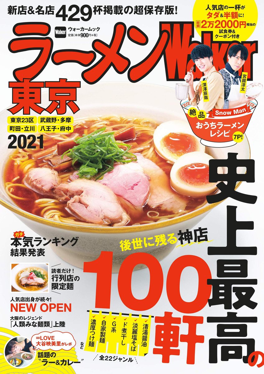 69menbkk's tweet photo. 【東京ラーメンWalker2021】
六九麺Japan
掲載してもらってるってよ⭐️
BKKも負けてらんねーね
こっちも盛り上ってこーぜ🔥
合掌🙏
#六九麺
#バンコクラーメン
#69men
#Rockmen https://t.co/ZjLFQZFvv3