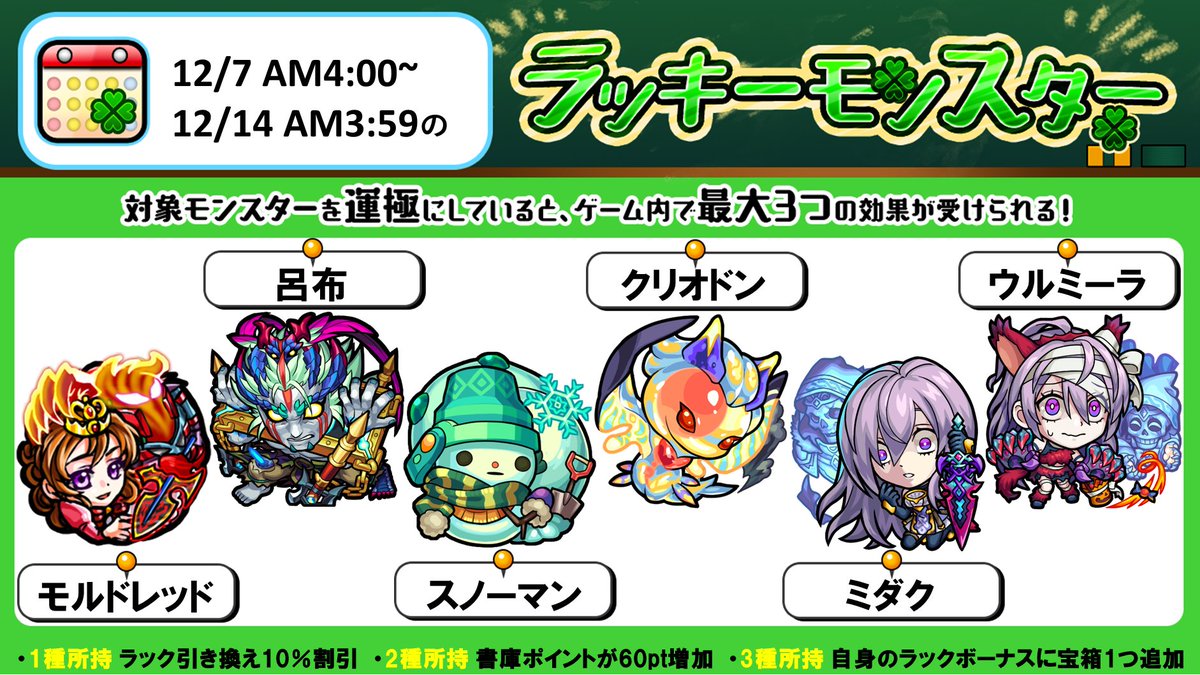 モンスターストライク公式 モンスト 次回のラッキーモンスター 対象モンスターを運極にしている種類数に応じて 最大3つの効果が受けられます 詳細はこちら T Co Grzhh23tka モンスト