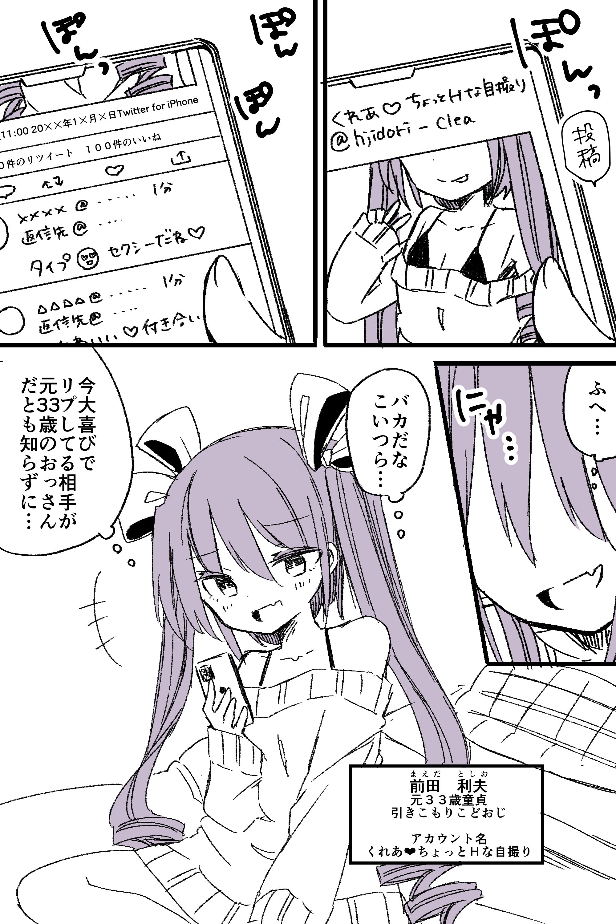 なぎと 1日目西は08a 引きこもりおじさんが美少女化して自撮りアカウントで無双してたらひどい目に遭う漫画です 1 10 T Co A8kjay8wal Twitter