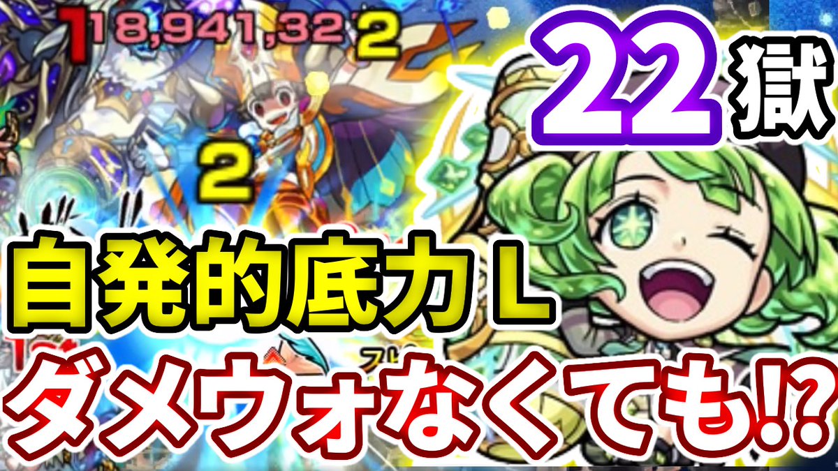 かいかい オールアンチssでもないdw無しキャラ２体積んでもクリアできる時代 やはり木属性版のアザトース 禁忌の獄 ２２ 自発的な底力lでゴリ押し ２体積みでペリドット獣神化使ってみる モンスト T Co Trcb5whbuy