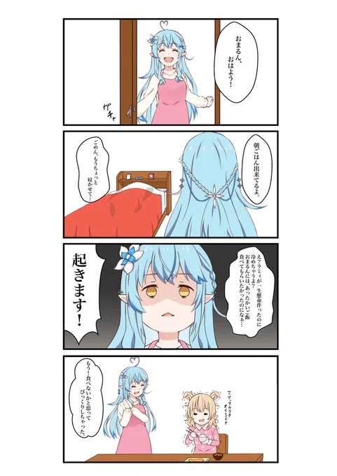 ねぽらぼ荘のラミィママその1
 #らみあ〜と
 #絵まる 