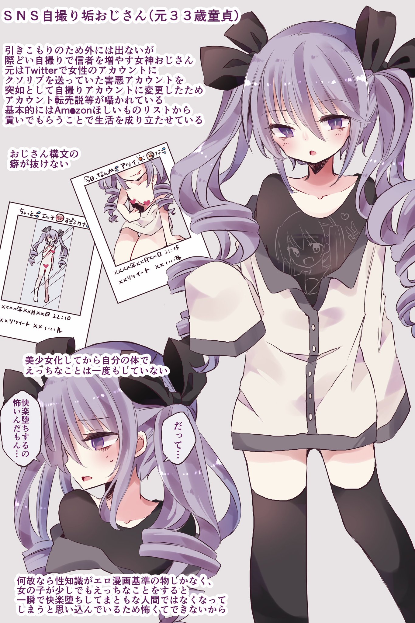 なぎと 1日目西は08a 引きこもりおじさんが美少女化して自撮りアカウントで無双してたらひどい目に遭う漫画です 1 10 T Co A8kjay8wal Twitter