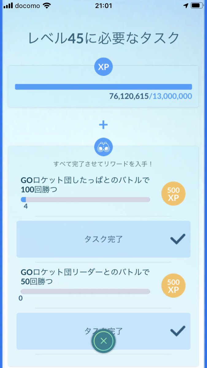 100回勝つ ロケット団 ポケモンGO ロケット団したっぱ100回チャレンジ