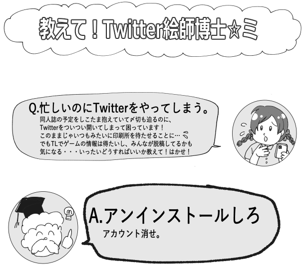教えて❗️Twitter絵師ハカセ❗️ 