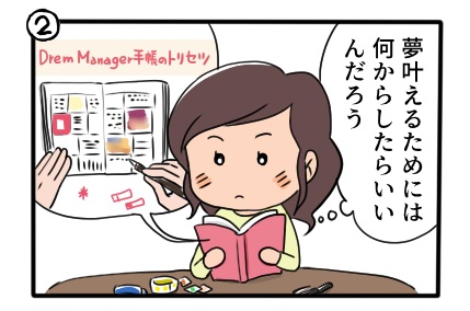 Dream_Manager0's tweet photo. こんばんは、広報ともこです☺️
みなさんはどんな1日をお過ごしになりましたか?
私達は、明日の研修に向けて移動の1日となりました。🚅
夢子はどんな1日を過ごしたのかな?
それではお楽しみください🎶
#DMA4 #漫画 #4コマ漫画 #ドリームマネージャー
#ドリームマネージャー手帳 #DreamManager https://t.co/FV8U6Lxiv3