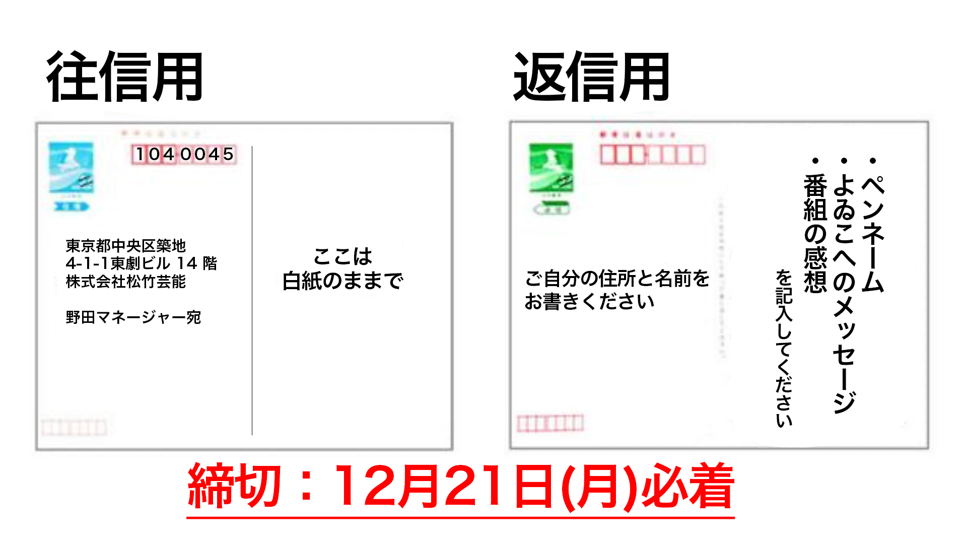 公式 よゐこチャンネル V Twitter よゐこお年玉付き年賀状 企画 よゐこが作ったゴム版を押印したハガキが欲しい方は以下まで 必ず往復はがきでお送り下さい 宛先 104 0045 東京都中央区築地4 1 1東劇ビル 14 階 松竹芸能 野田マネージャー宛 締切 12月21日 公式 よゐこチャンネル V Twitter よゐこお年玉付き年賀状 企画 よゐこが作ったゴム版を押印したハガキが欲しい方は以下まで 必ず往復はがきでお送り下さい 宛先 104 0045 東京都中央区築地4 1 1東劇ビル 14 階 松竹芸能 野田マネージャー宛 締切 12月21日