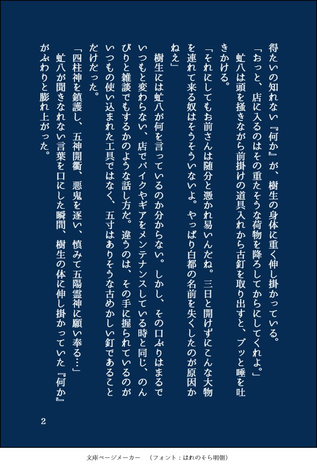 裏稼業で拝み屋をやってる虻八さんと白都の名前を失ったせいで憑かれやすくなった樹生という私だけが楽しいやつ? 