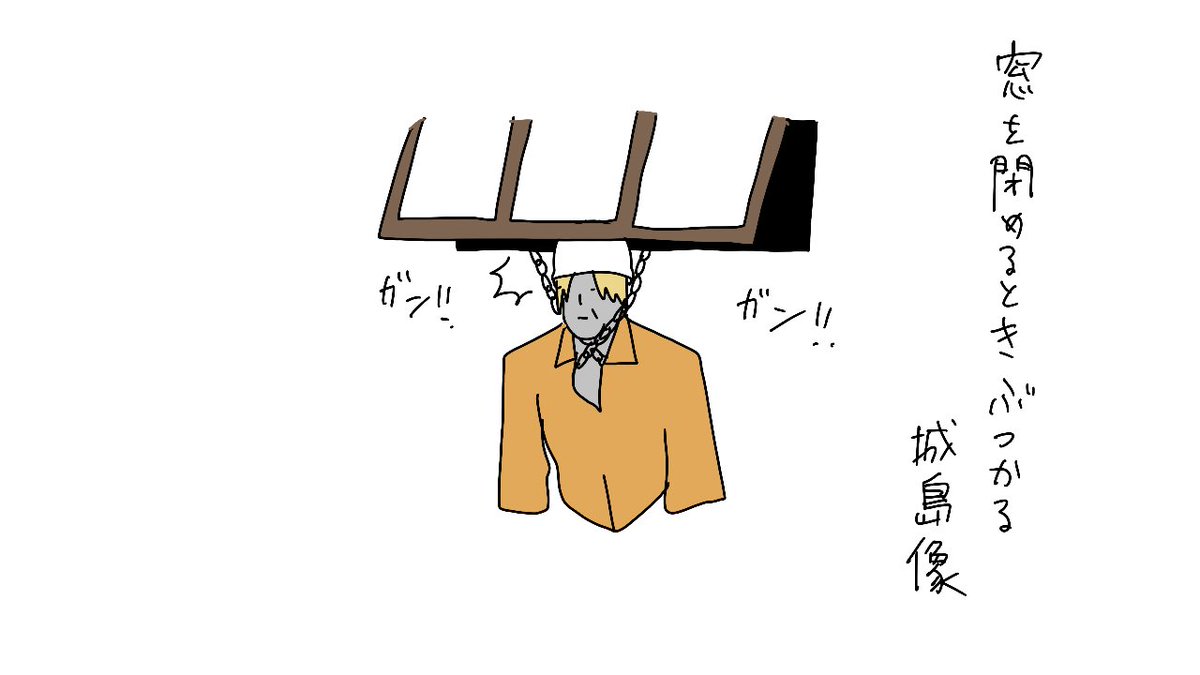 窓を閉めるときぶつかる城島像 鉄腕dash しょうにの漫画