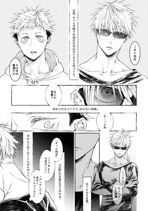 #五悠ワンドロ
お題:浮気
大遅刻なうえに1DAYどろです…申し訳ありません??
【だって多分、『はじめて』だから。】
真剣になるほどいつもの調子ってでないよね。という話。 