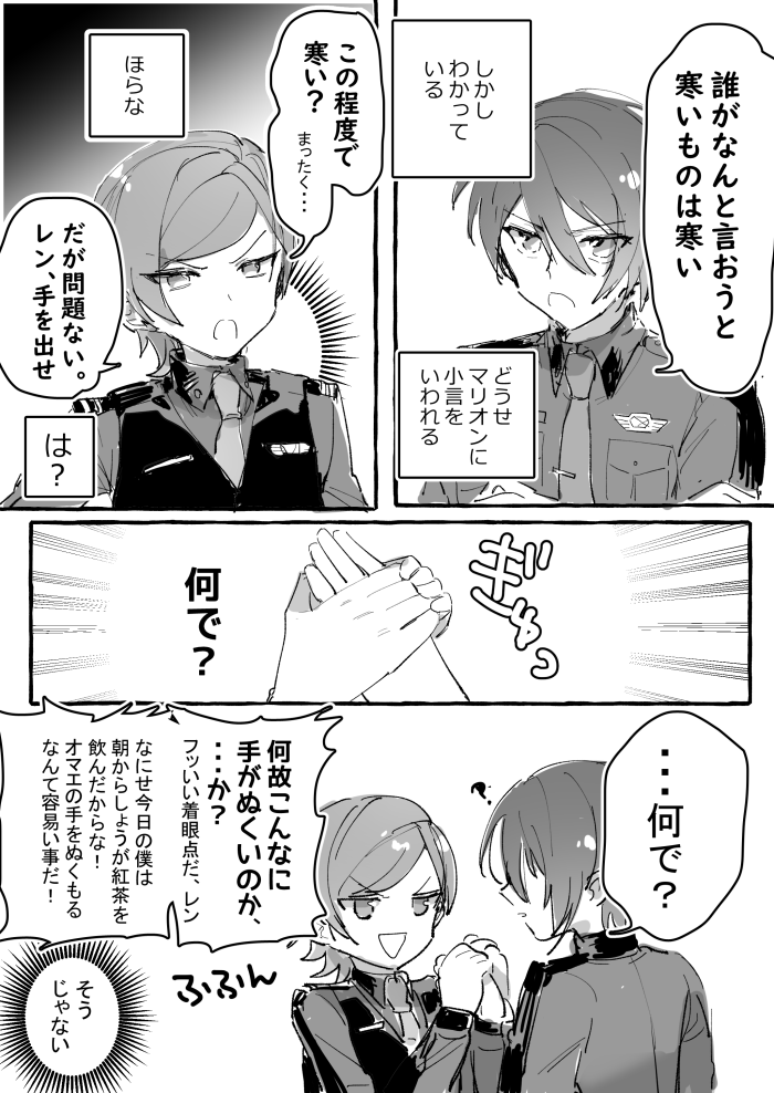 ホカホカのマリレン 