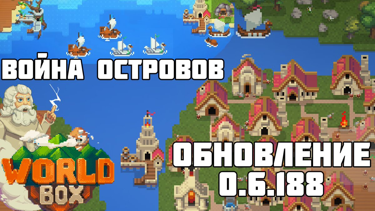bleynar's tweet photo. Super WorldBox ОБНОВЛЕНИЕ КОРАБЛИ 0.6.188 - Битва островов (Стрим СЕГОДНЯ В 17:00 по МСК) https://t.co/3w6OvYvxHR через @YouTube
#saveWorldBox #loveWorldBox #SuperWorldBox #WorldBox #Bleynar #Обновление #TheHenryStickminCollection #Стикмен #HenryStickmin #Реакции #ИгровыеРеакции https://t.co/3JOABKAMAs