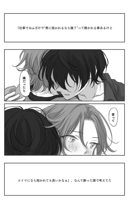 順番を間違えた恋(りつま) 