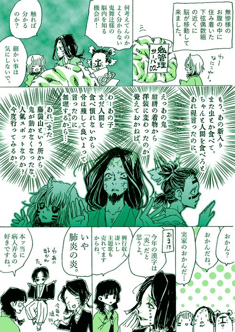 下弦の弐 を含むマンガ一覧 ツイコミ 仮