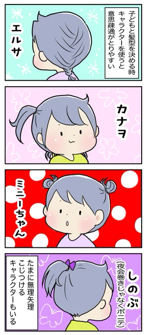 この前「ぴくみんのかみのけちて」って言われて出来上がったのバカ殿でした

#育児漫画
https://t.co/c9Qo8G77WU 