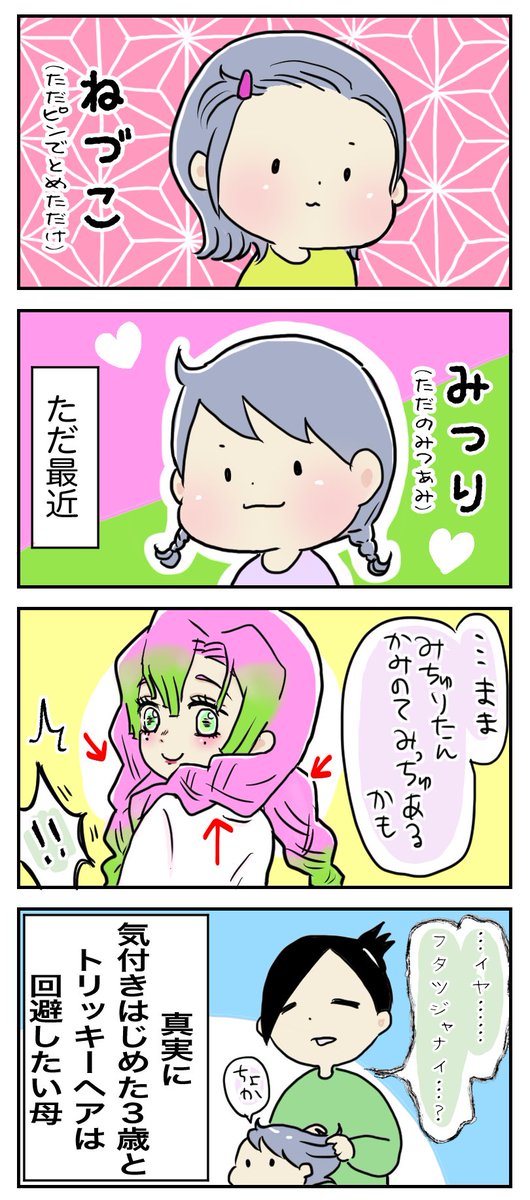 この前「ぴくみんのかみのけちて」って言われて出来上がったのバカ殿でした

#育児漫画
https://t.co/c9Qo8G77WU 