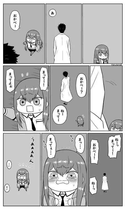 【シュタゲ】ゆめ(※紅莉栖ちゃんがちっちゃい) 