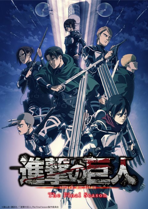 進撃の巨人ファイナルシーズン 第1話 60話 感想まとめ 心配してたけど作画よかった Opもedも最高 まとめダネ 進撃の巨人ファイナルシーズン 第1話 60話 感想まとめ 心配してたけど作画よかった Opもedも最高 まとめダネ