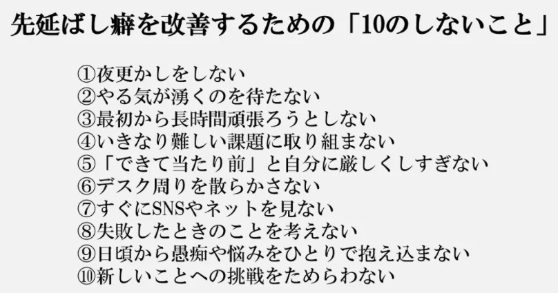 一番重要なことが一番難しい･･･！先延ばし癖を改善する上で「してはいけないこと」とは？